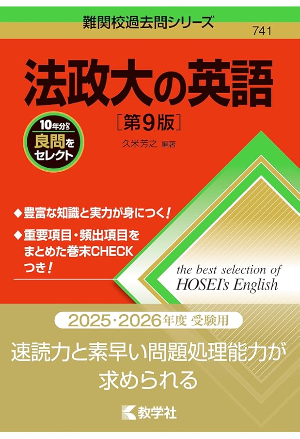 法政大学(法学部〈国際政治学科〉・文学部・経営学部・人間環境学部